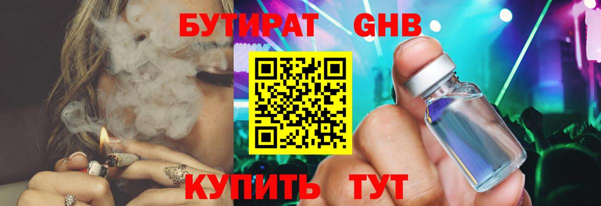 Бутират Butirat Аргун