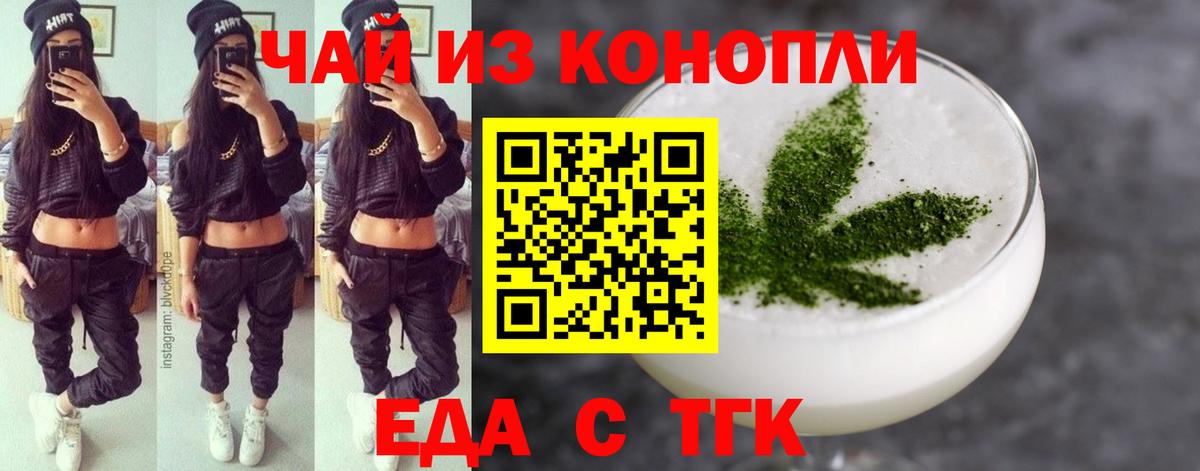 Еда ТГК марихуана  Вход с VPN  Аргун 