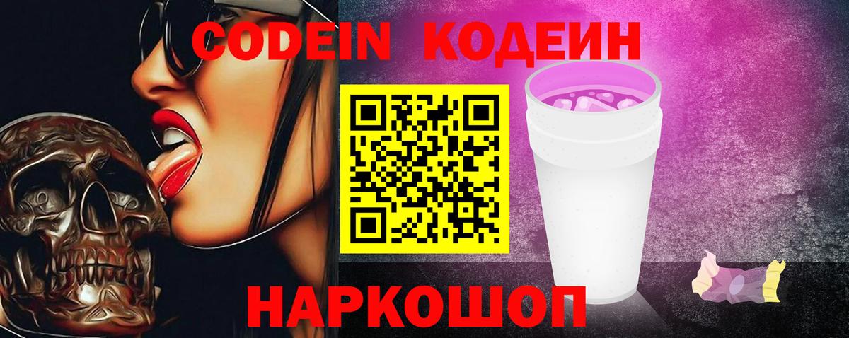 Кодеин напиток Lean (лин) Аргун