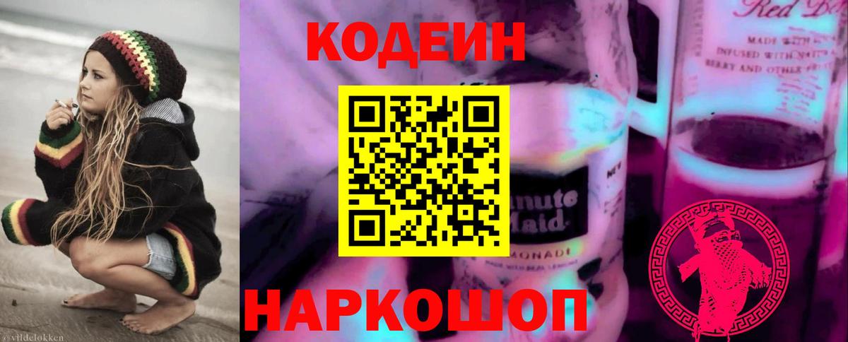 Кодеиновый сироп Lean напиток Lean (лин)  Вход с VPN  Аргун  Кодеиновый сироп Lean напиток Lean (лин) 