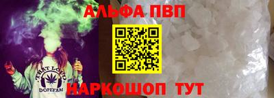 альфа пвп Балашиха